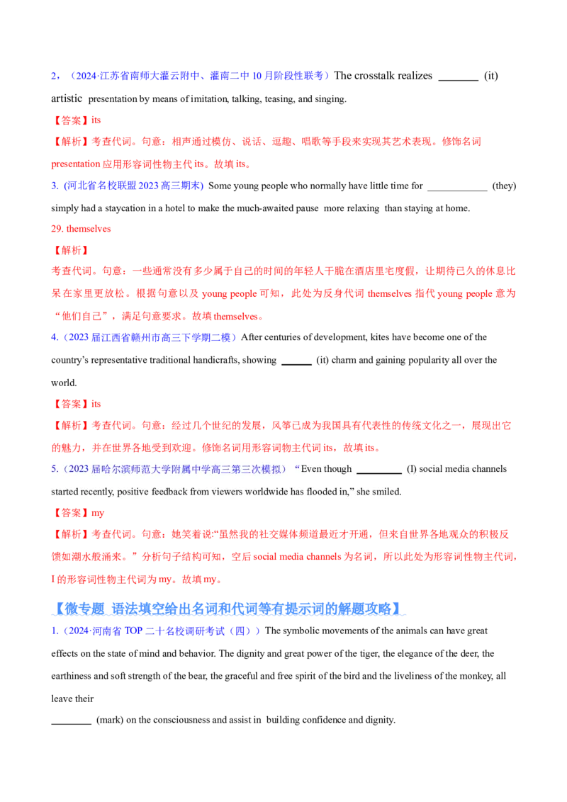 专题04名词和代词等有提示词的揭秘预测练（解析版）_3.2025英语总复习_2024年新高考资料_2.2024二轮复习_高频考点解密2024年高考英语二轮复习高频考点追踪与预测（新高考专用）