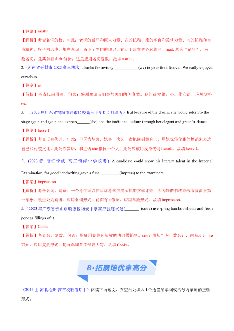 专题04名词和代词等有提示词的揭秘预测练（解析版）_3.2025英语总复习_2024年新高考资料_2.2024二轮复习_高频考点解密2024年高考英语二轮复习高频考点追踪与预测（新高考专用）