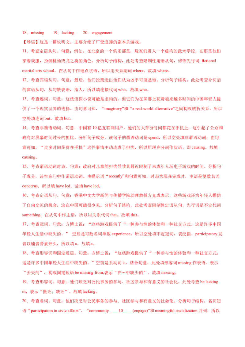 专题04名词和代词等有提示词的揭秘预测练（解析版）_3.2025英语总复习_2024年新高考资料_2.2024二轮复习_高频考点解密2024年高考英语二轮复习高频考点追踪与预测（新高考专用）