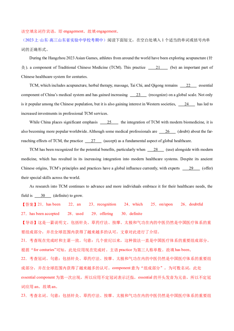 专题04名词和代词等有提示词的揭秘预测练（解析版）_3.2025英语总复习_2024年新高考资料_2.2024二轮复习_高频考点解密2024年高考英语二轮复习高频考点追踪与预测（新高考专用）