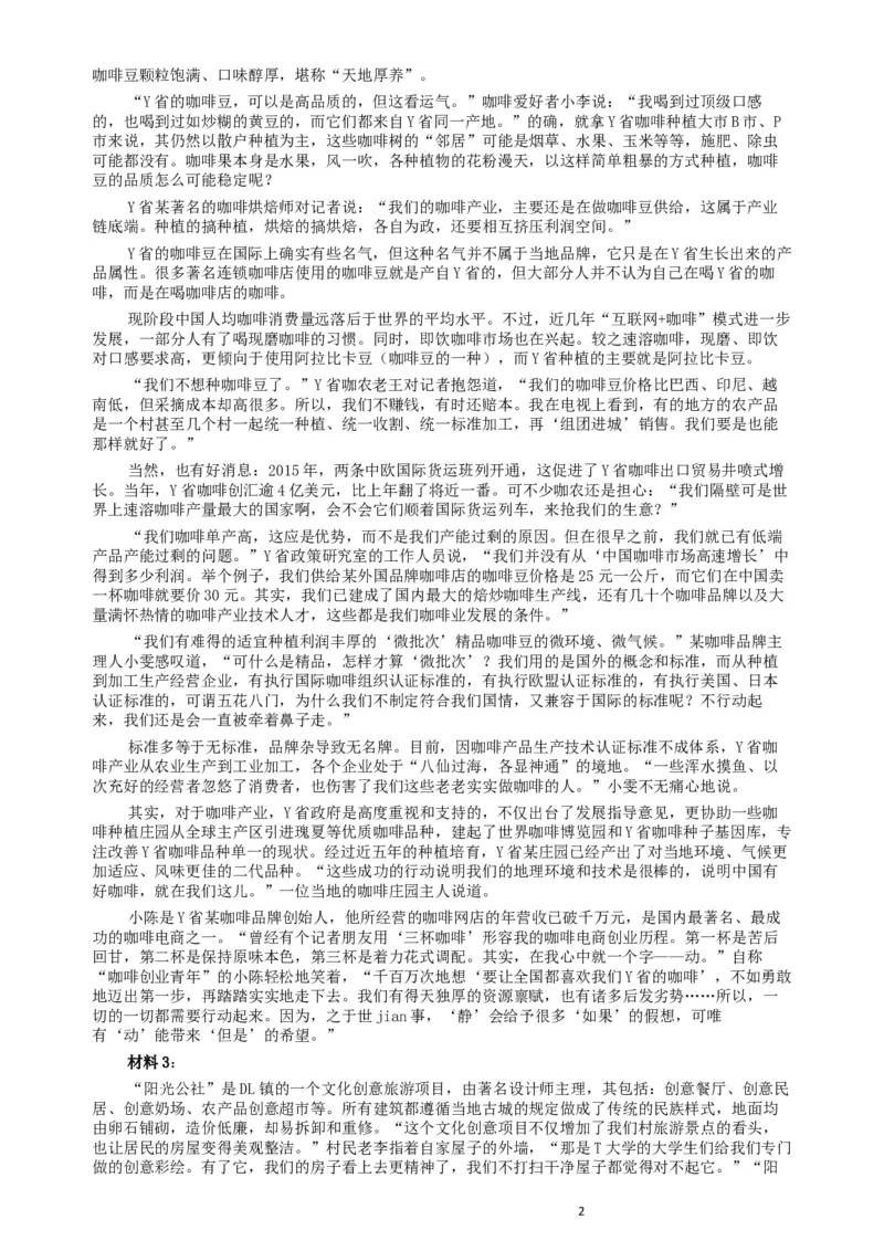 2019年公务员多省联考《申论》真题（宁夏卷）及参考答案_34省+国考真题_此文件夹为word版,不推荐使用_此word版为,不推荐使用_此word版为,不推荐使用