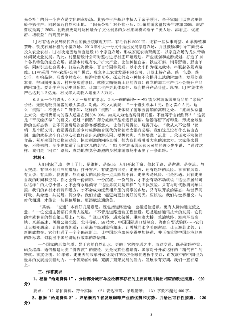 2019年公务员多省联考《申论》真题（宁夏卷）及参考答案_34省+国考真题_此文件夹为word版,不推荐使用_此word版为,不推荐使用_此word版为,不推荐使用