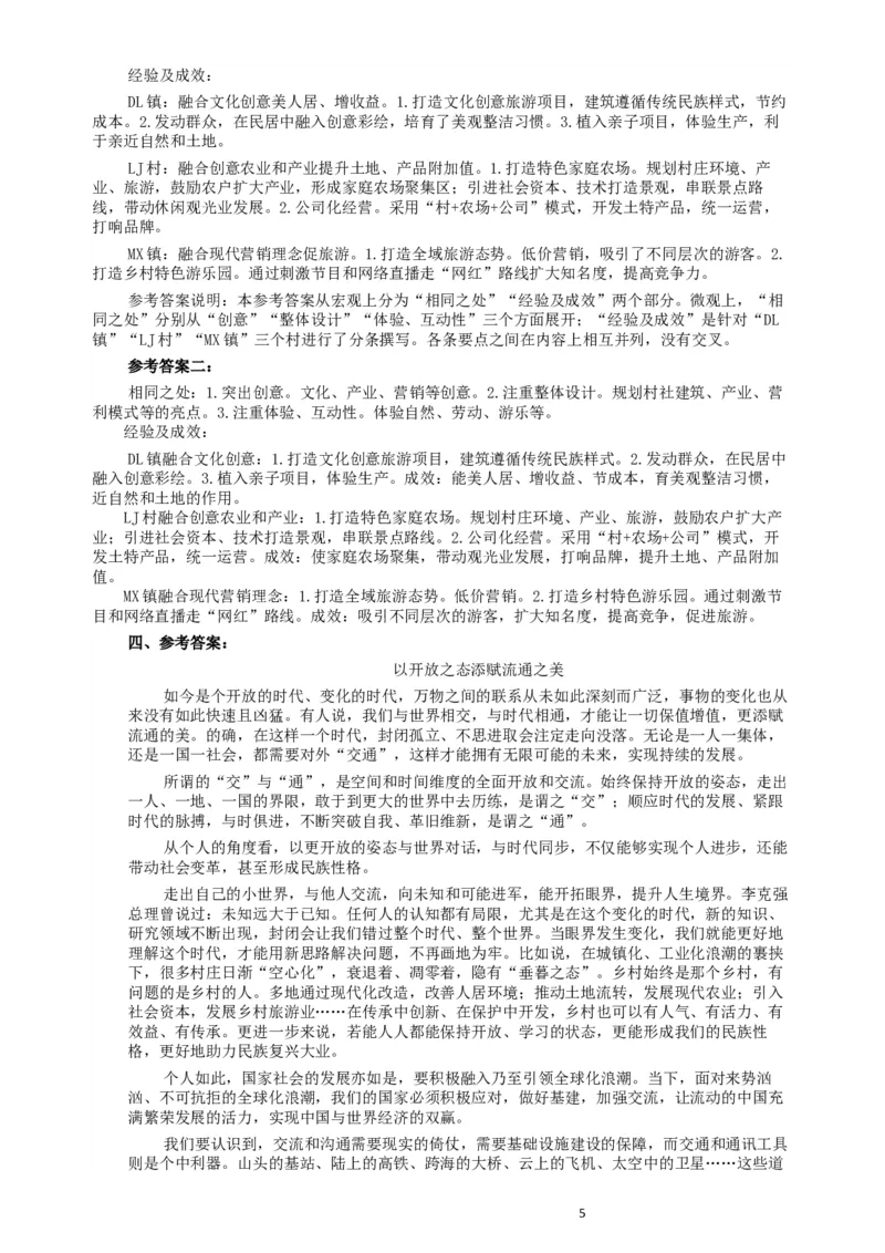 2019年公务员多省联考《申论》真题（宁夏卷）及参考答案_34省+国考真题_此文件夹为word版,不推荐使用_此word版为,不推荐使用_此word版为,不推荐使用
