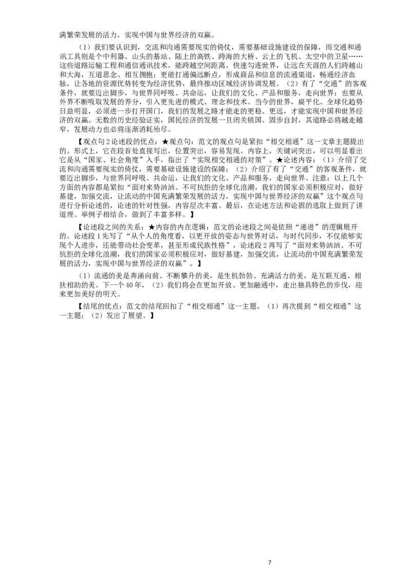 2019年公务员多省联考《申论》真题（宁夏卷）及参考答案_34省+国考真题_此文件夹为word版,不推荐使用_此word版为,不推荐使用_此word版为,不推荐使用