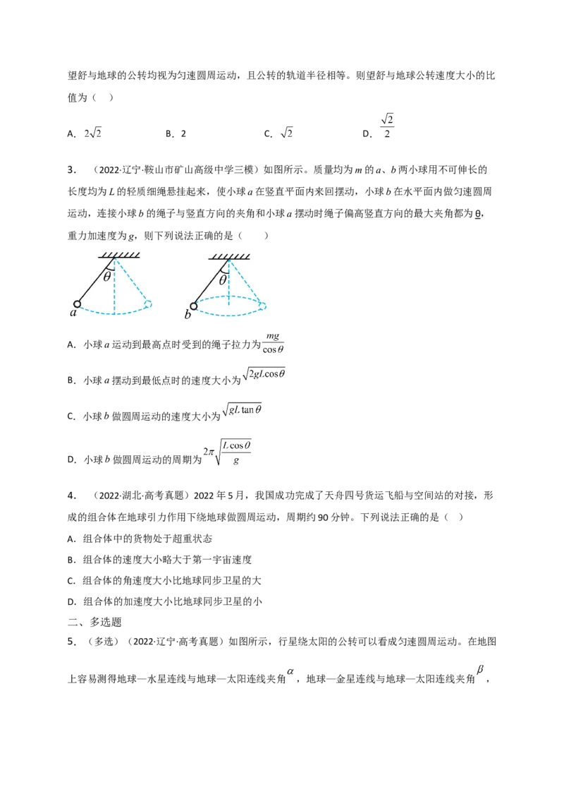 重难点04圆周运动　万有引力与航天（原卷版）&mdash;2023年高考物理热点&middot;重点&middot;难点专练（全国通用）_4.2025物理总复习_赠品通用版（老高考）复习资料_专项复习
