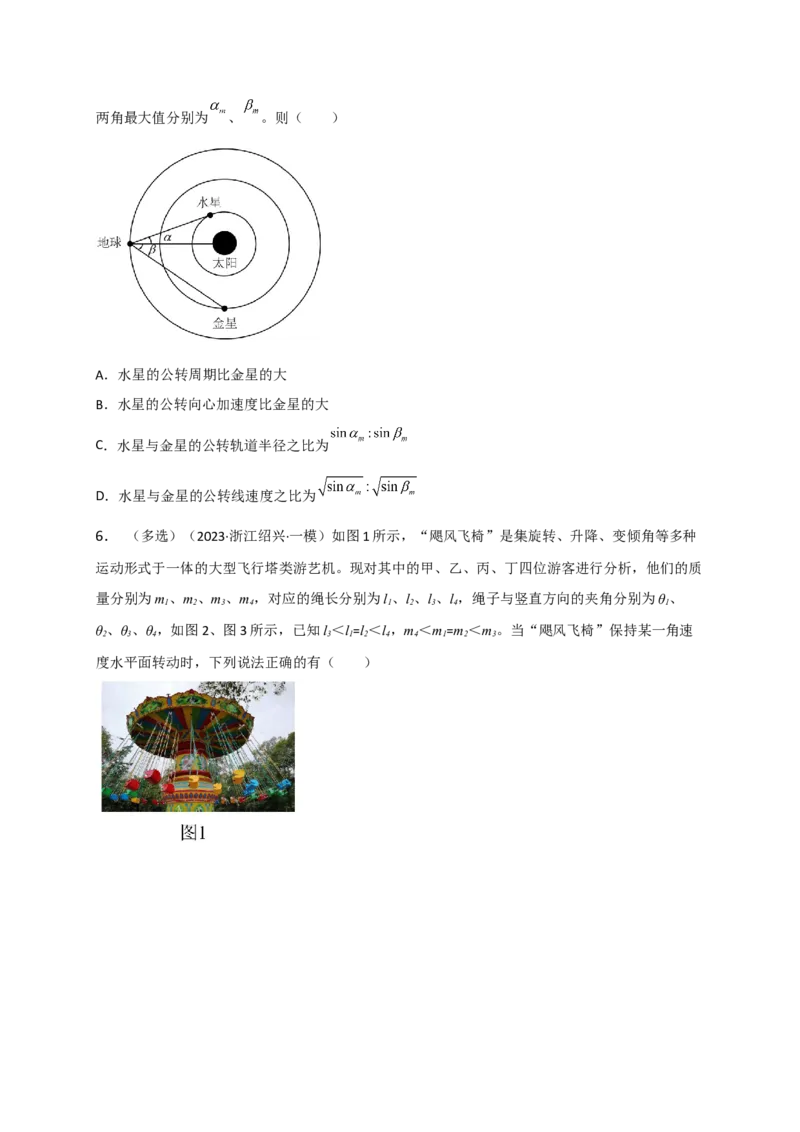 重难点04圆周运动　万有引力与航天（原卷版）&mdash;2023年高考物理热点&middot;重点&middot;难点专练（全国通用）_4.2025物理总复习_赠品通用版（老高考）复习资料_专项复习