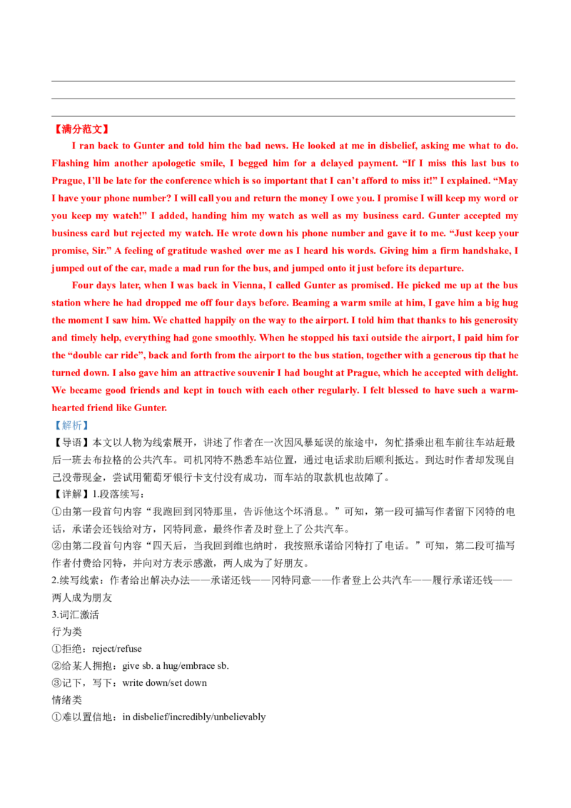 专题05读后续写个人成长类话题（讲义）解析版_3.2025英语总复习_2025年新高考资料_二轮复习_2025年高考英语二轮复习课件ppt+讲义+练习_7.写作_读后续写