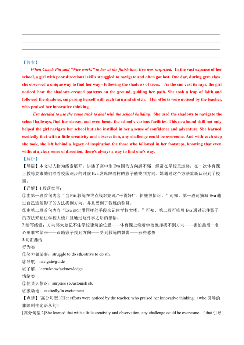 专题05读后续写个人成长类话题（讲义）解析版_3.2025英语总复习_2025年新高考资料_二轮复习_2025年高考英语二轮复习课件ppt+讲义+练习_7.写作_读后续写