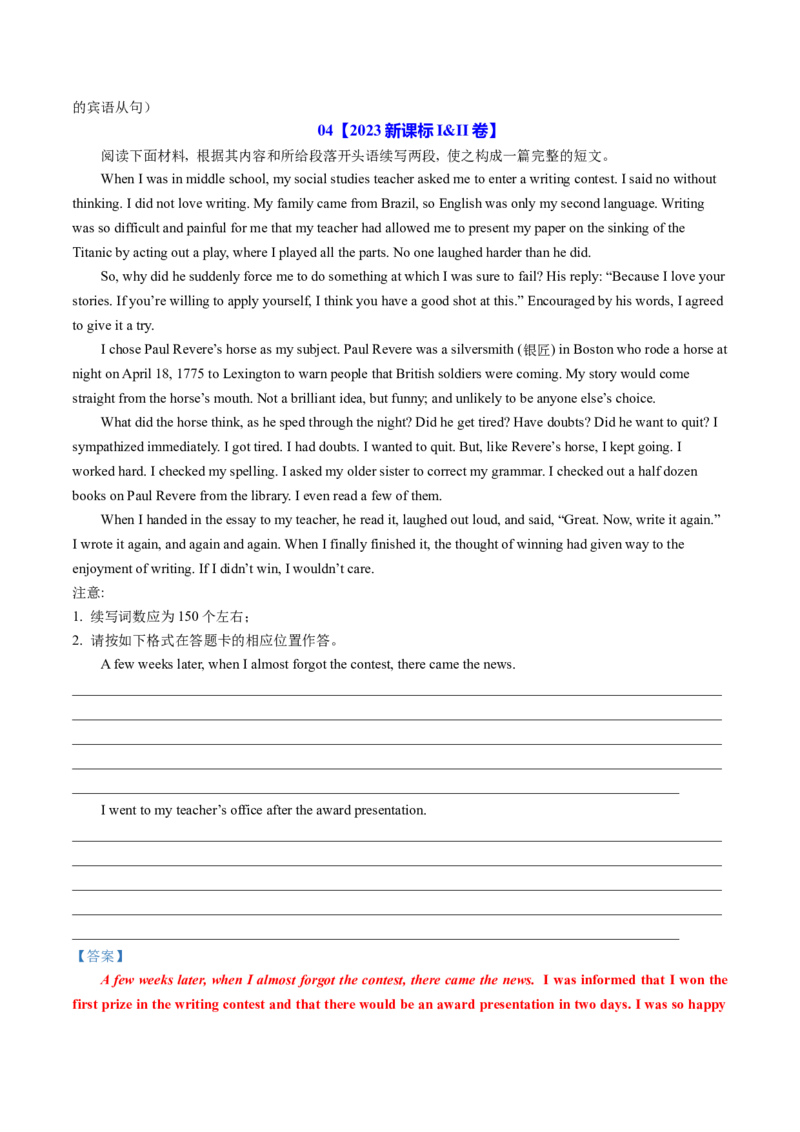 专题05读后续写个人成长类话题（讲义）解析版_3.2025英语总复习_2025年新高考资料_二轮复习_2025年高考英语二轮复习课件ppt+讲义+练习_7.写作_读后续写