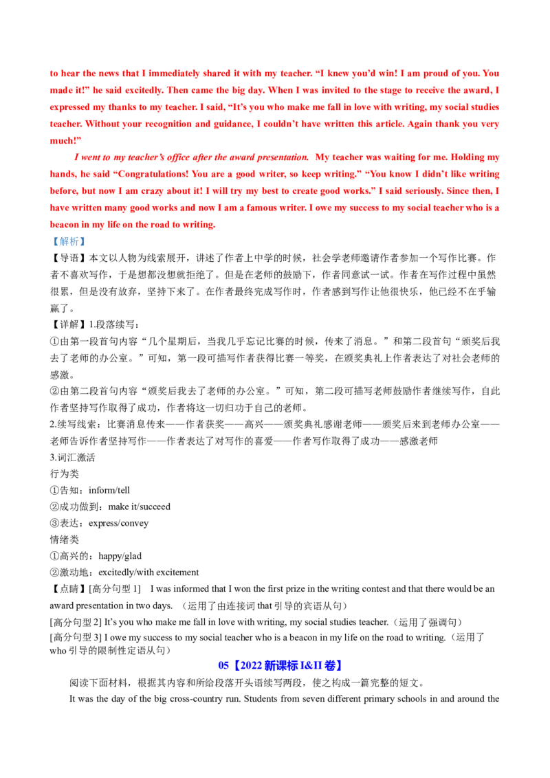 专题05读后续写个人成长类话题（讲义）解析版_3.2025英语总复习_2025年新高考资料_二轮复习_2025年高考英语二轮复习课件ppt+讲义+练习_7.写作_读后续写