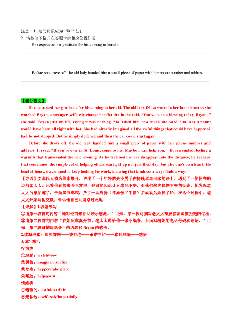 专题05读后续写个人成长类话题（讲义）解析版_3.2025英语总复习_2025年新高考资料_二轮复习_2025年高考英语二轮复习课件ppt+讲义+练习_7.写作_读后续写