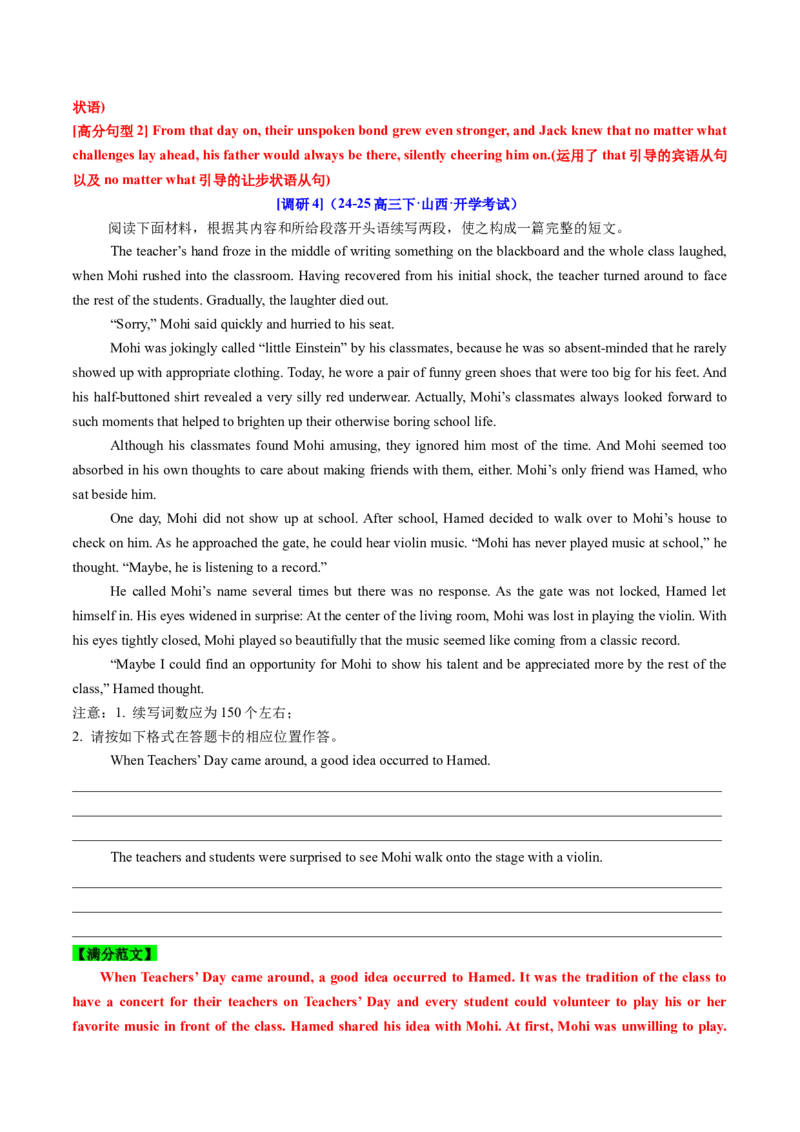 专题05读后续写个人成长类话题（讲义）解析版_3.2025英语总复习_2025年新高考资料_二轮复习_2025年高考英语二轮复习课件ppt+讲义+练习_7.写作_读后续写