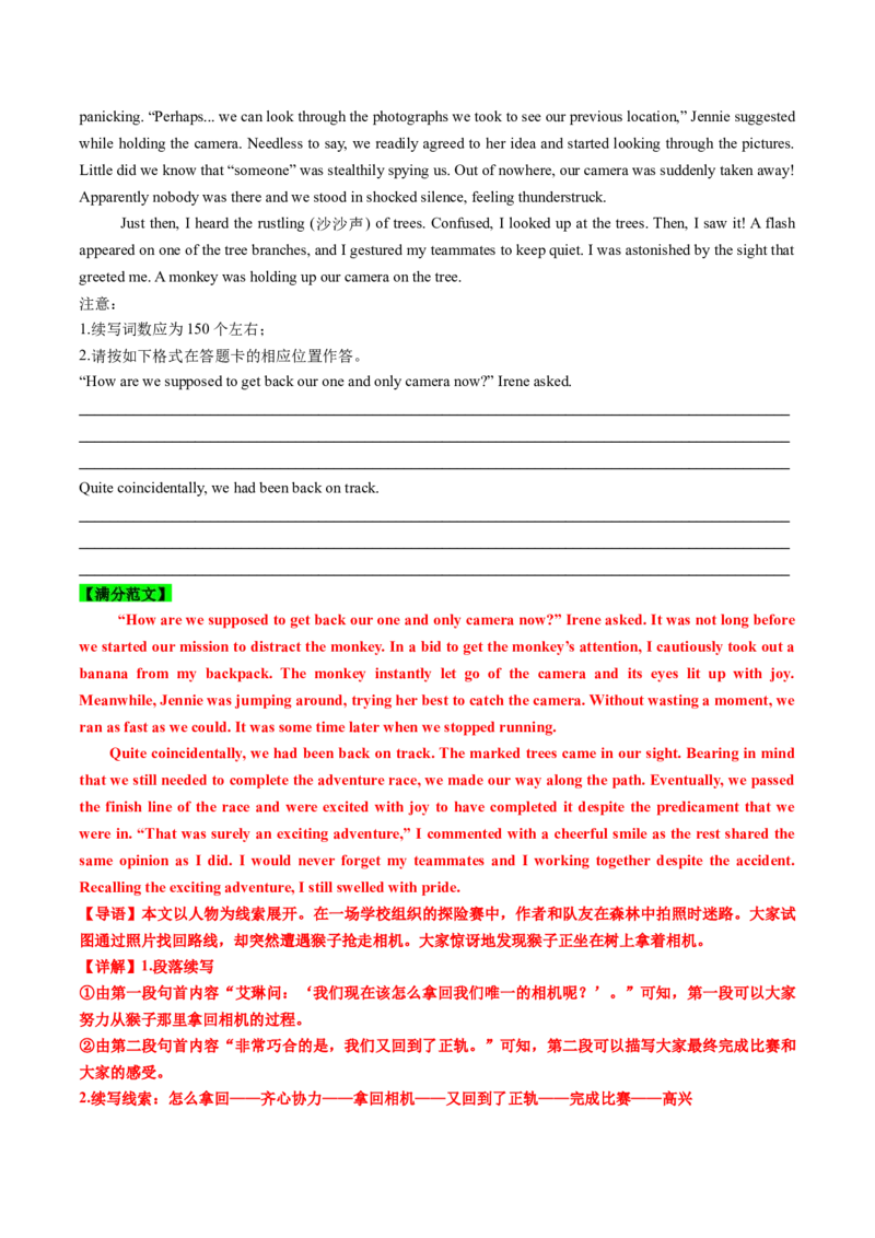 专题05读后续写个人成长类话题（讲义）解析版_3.2025英语总复习_2025年新高考资料_二轮复习_2025年高考英语二轮复习课件ppt+讲义+练习_7.写作_读后续写