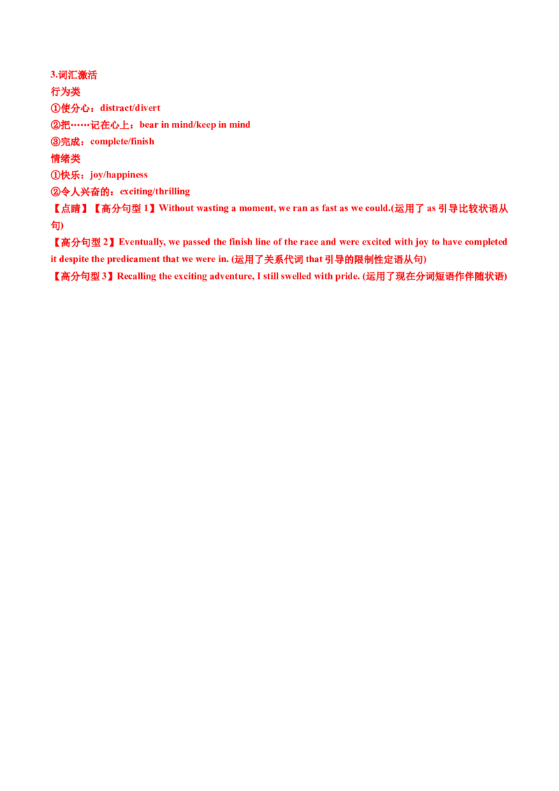 专题05读后续写个人成长类话题（讲义）解析版_3.2025英语总复习_2025年新高考资料_二轮复习_2025年高考英语二轮复习课件ppt+讲义+练习_7.写作_读后续写