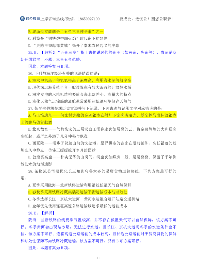2026年国考《行测》（副省级）试卷答案解析_34省+国考真题_34省考+国考pdf版推荐用这个版本_国考2026真题解析pdf抢先版_行测真题解析