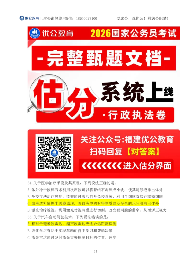 2026年国考《行测》（副省级）试卷答案解析_34省+国考真题_34省考+国考pdf版推荐用这个版本_国考2026真题解析pdf抢先版_行测真题解析