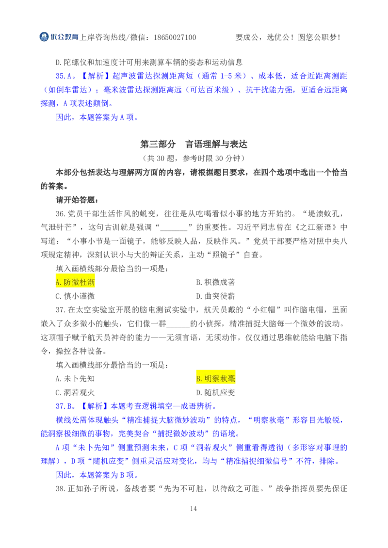 2026年国考《行测》（副省级）试卷答案解析_34省+国考真题_34省考+国考pdf版推荐用这个版本_国考2026真题解析pdf抢先版_行测真题解析
