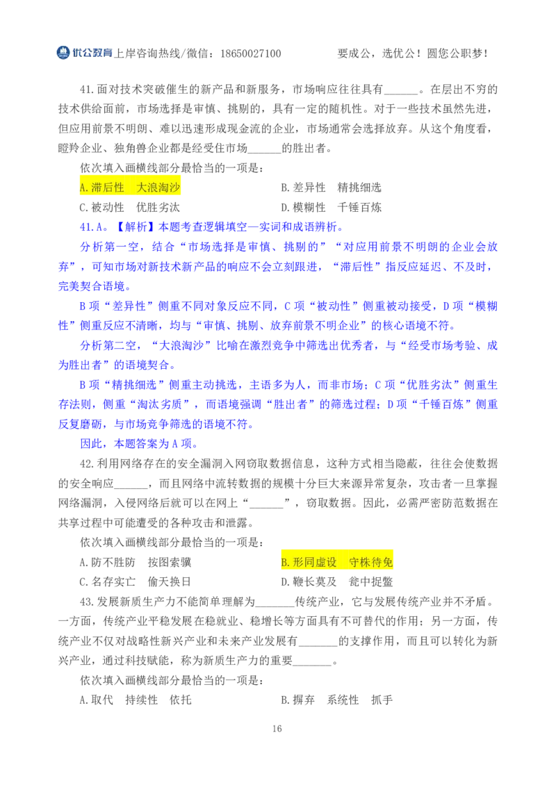 2026年国考《行测》（副省级）试卷答案解析_34省+国考真题_34省考+国考pdf版推荐用这个版本_国考2026真题解析pdf抢先版_行测真题解析