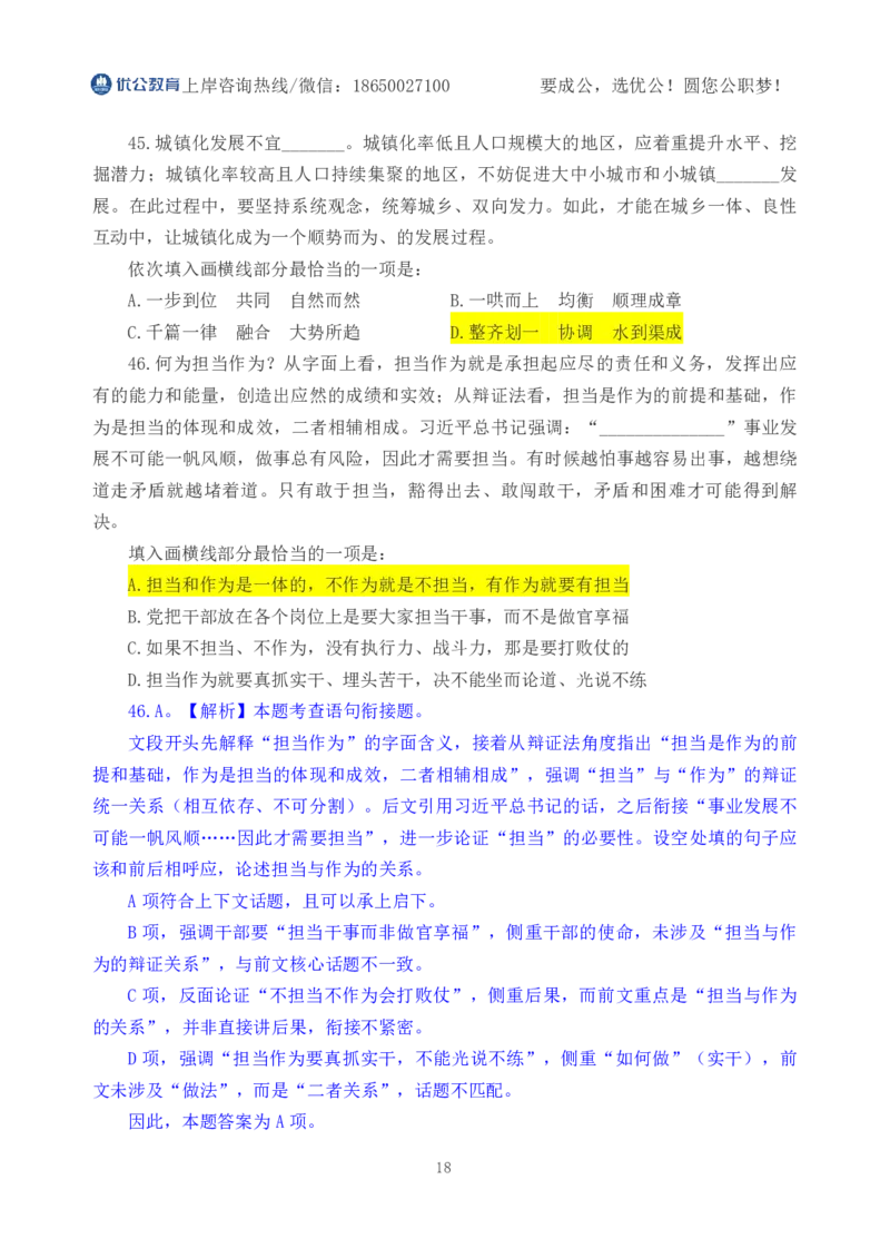 2026年国考《行测》（副省级）试卷答案解析_34省+国考真题_34省考+国考pdf版推荐用这个版本_国考2026真题解析pdf抢先版_行测真题解析