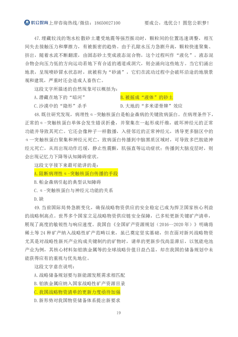 2026年国考《行测》（副省级）试卷答案解析_34省+国考真题_34省考+国考pdf版推荐用这个版本_国考2026真题解析pdf抢先版_行测真题解析