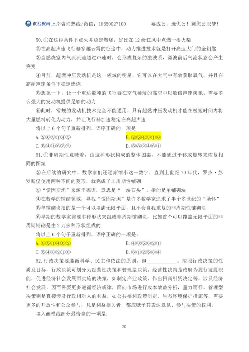 2026年国考《行测》（副省级）试卷答案解析_34省+国考真题_34省考+国考pdf版推荐用这个版本_国考2026真题解析pdf抢先版_行测真题解析