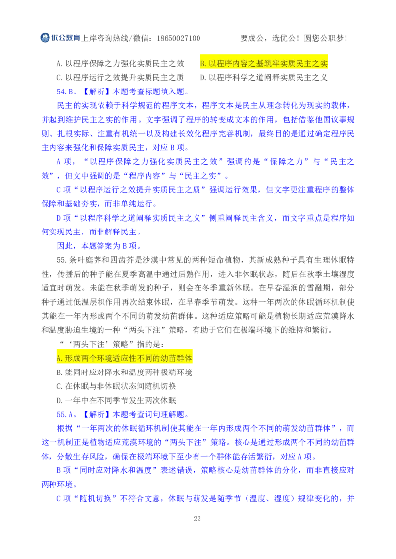 2026年国考《行测》（副省级）试卷答案解析_34省+国考真题_34省考+国考pdf版推荐用这个版本_国考2026真题解析pdf抢先版_行测真题解析