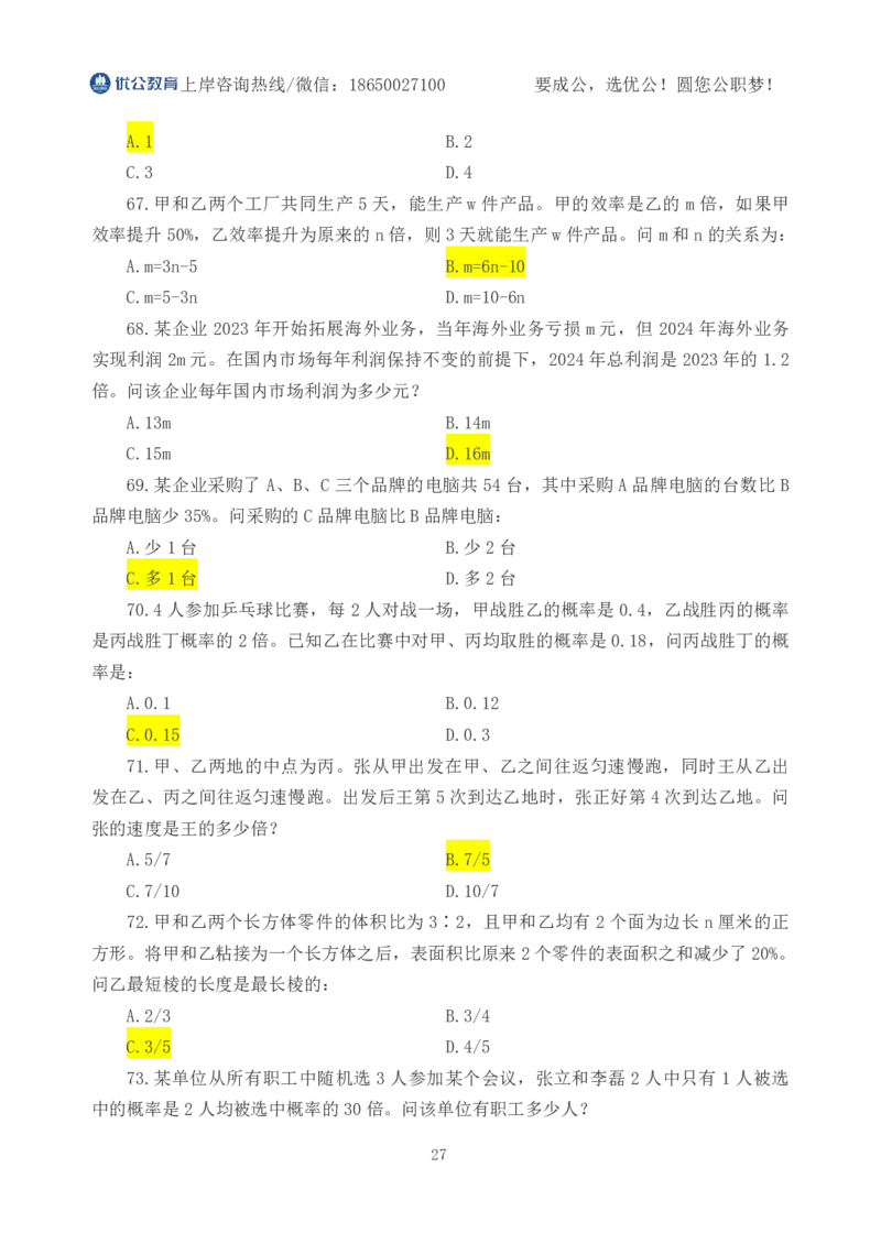 2026年国考《行测》（副省级）试卷答案解析_34省+国考真题_34省考+国考pdf版推荐用这个版本_国考2026真题解析pdf抢先版_行测真题解析