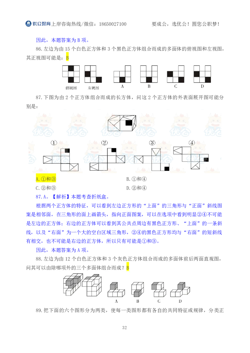 2026年国考《行测》（副省级）试卷答案解析_34省+国考真题_34省考+国考pdf版推荐用这个版本_国考2026真题解析pdf抢先版_行测真题解析
