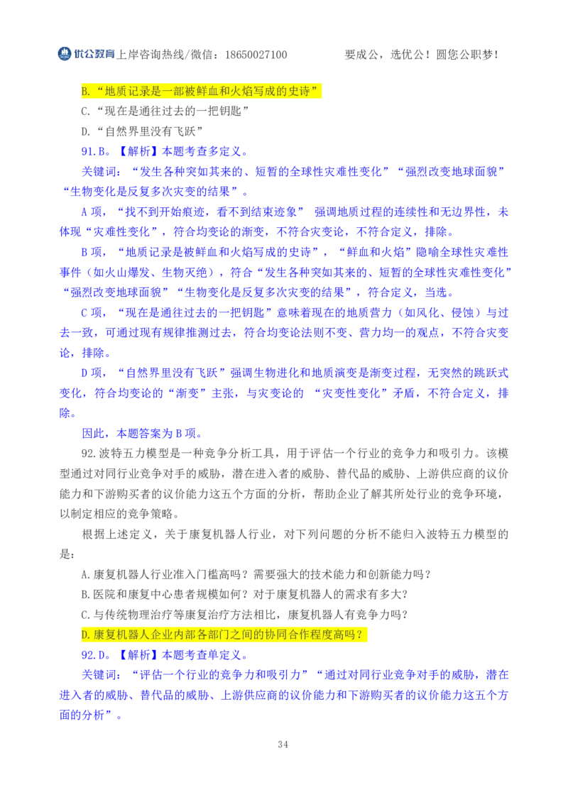 2026年国考《行测》（副省级）试卷答案解析_34省+国考真题_34省考+国考pdf版推荐用这个版本_国考2026真题解析pdf抢先版_行测真题解析