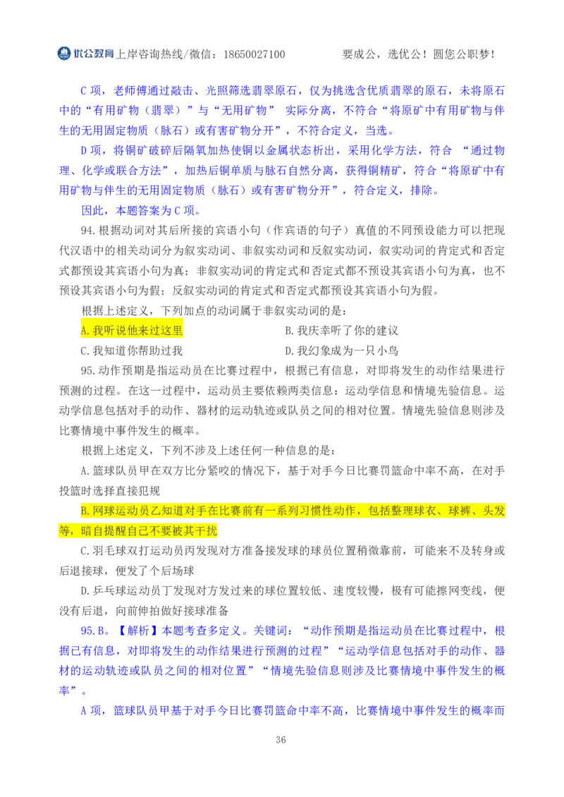 2026年国考《行测》（副省级）试卷答案解析_34省+国考真题_34省考+国考pdf版推荐用这个版本_国考2026真题解析pdf抢先版_行测真题解析