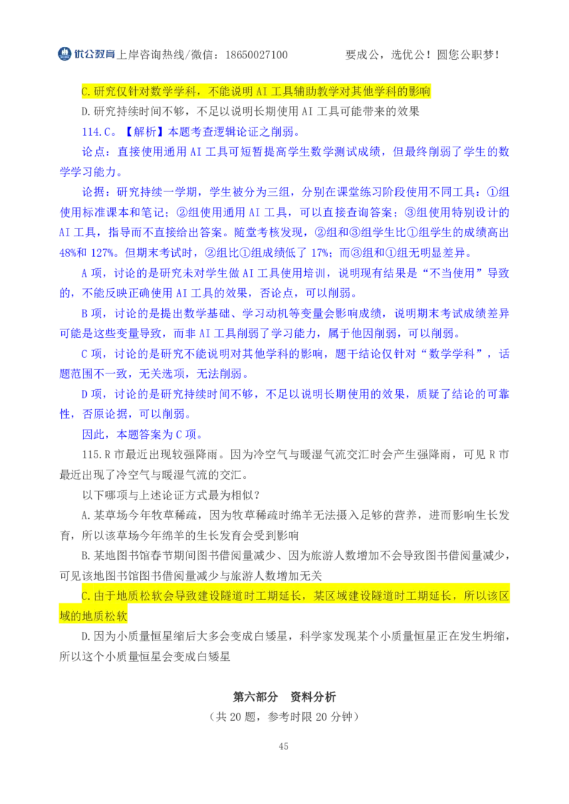 2026年国考《行测》（副省级）试卷答案解析_34省+国考真题_34省考+国考pdf版推荐用这个版本_国考2026真题解析pdf抢先版_行测真题解析