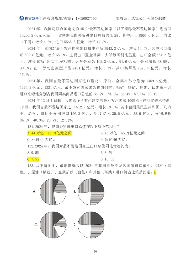 2026年国考《行测》（副省级）试卷答案解析_34省+国考真题_34省考+国考pdf版推荐用这个版本_国考2026真题解析pdf抢先版_行测真题解析