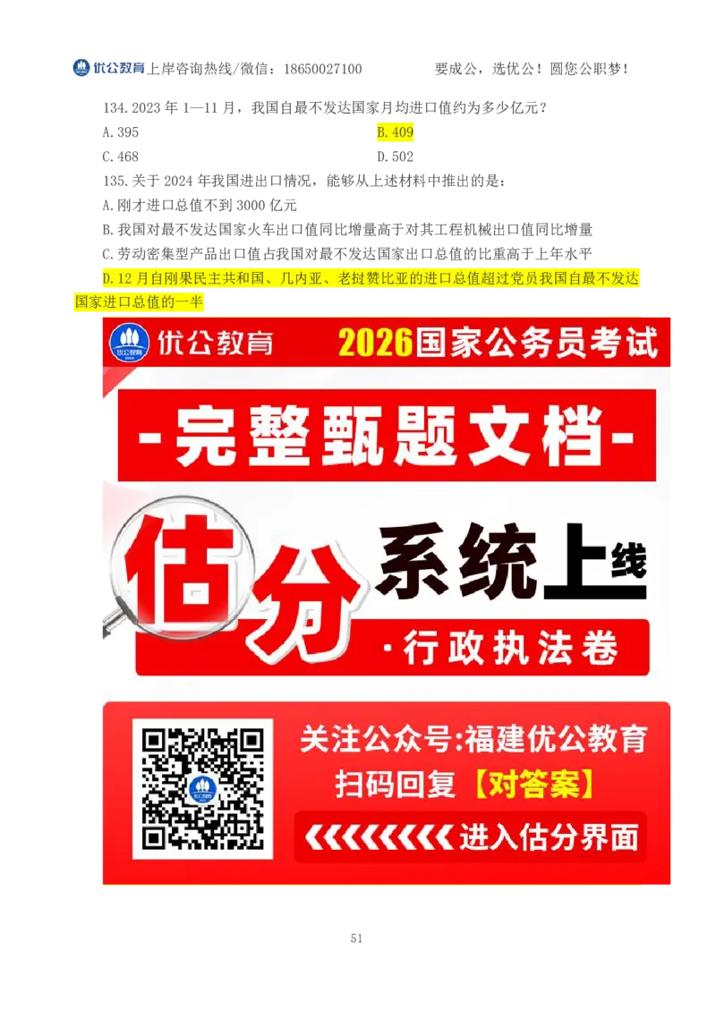2026年国考《行测》（副省级）试卷答案解析_34省+国考真题_34省考+国考pdf版推荐用这个版本_国考2026真题解析pdf抢先版_行测真题解析