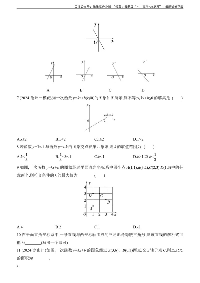 第11课时　一次函数的图象与性质2025年中考数学一轮专题复习强化练习（含答案）_02中考总复习（2026版更新中）_02-数学-中考总复习_2025中考复习资料