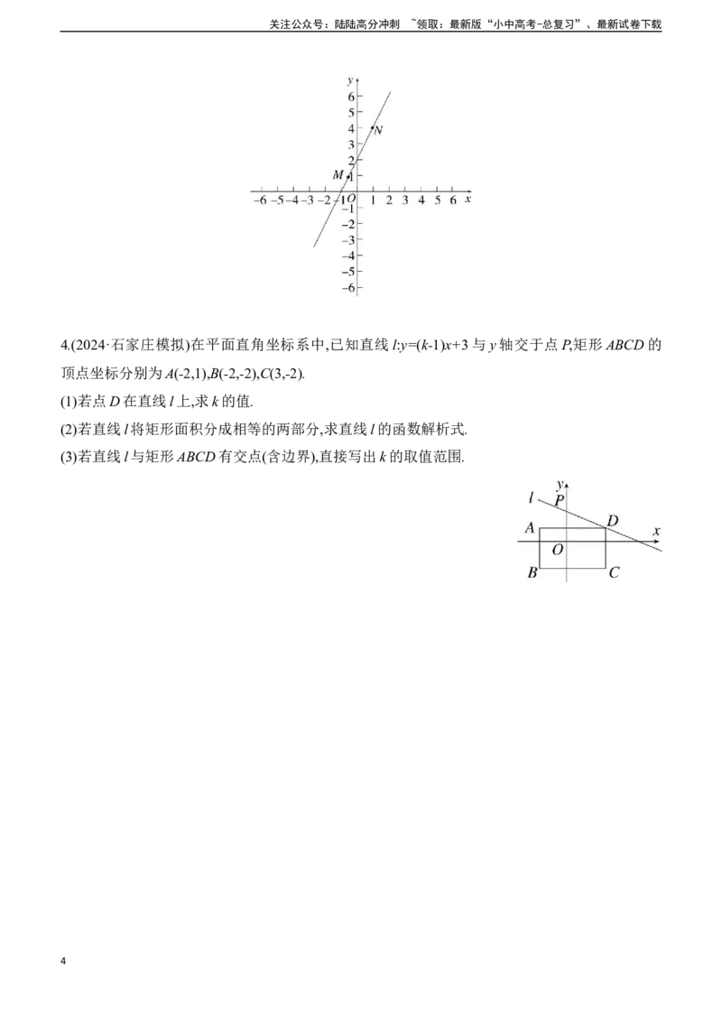第11课时　一次函数的图象与性质2025年中考数学一轮专题复习强化练习（含答案）_02中考总复习（2026版更新中）_02-数学-中考总复习_2025中考复习资料