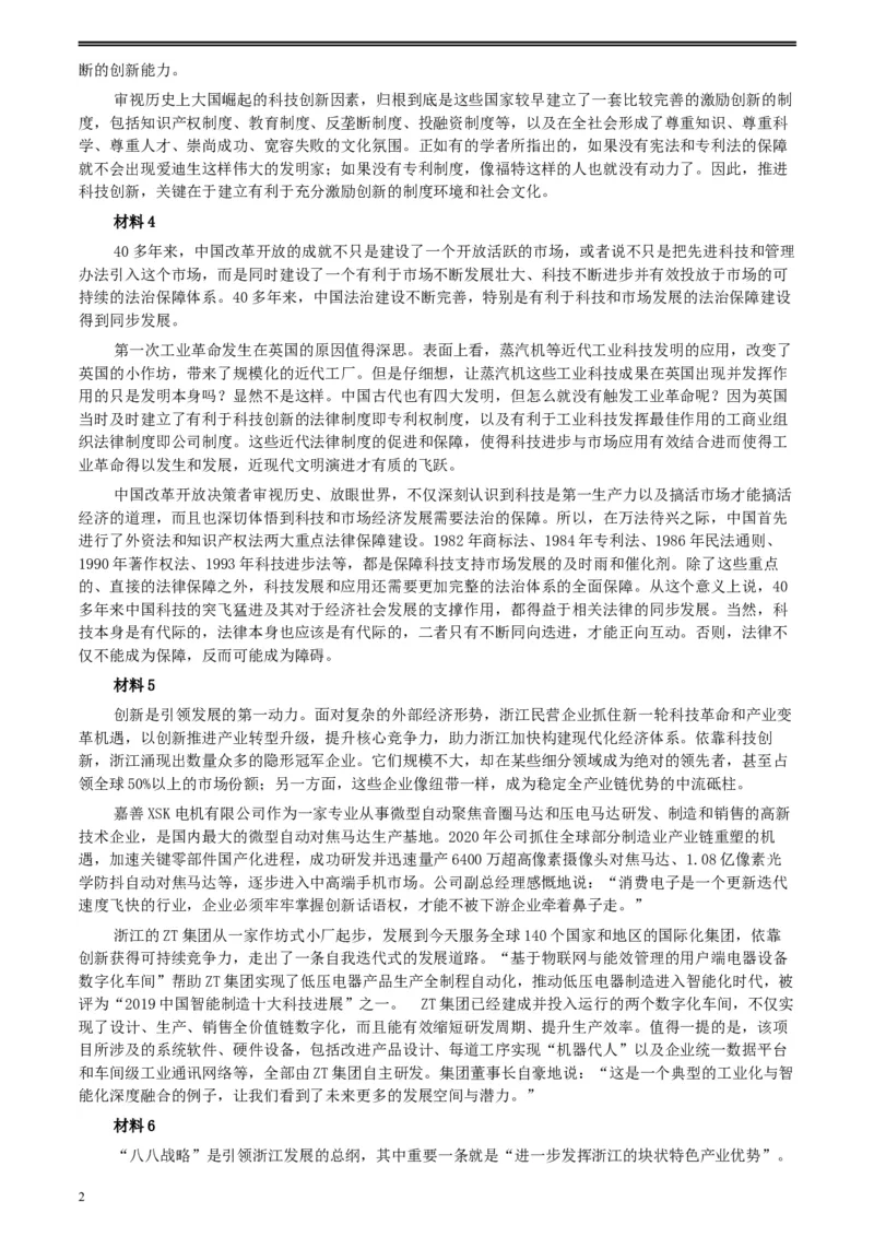 2021年浙江省公考《申论》题（A类）及参考答案_34省+国考真题_此文件夹为word版,不推荐使用_此word版为,不推荐使用_此word版为,不推荐使用