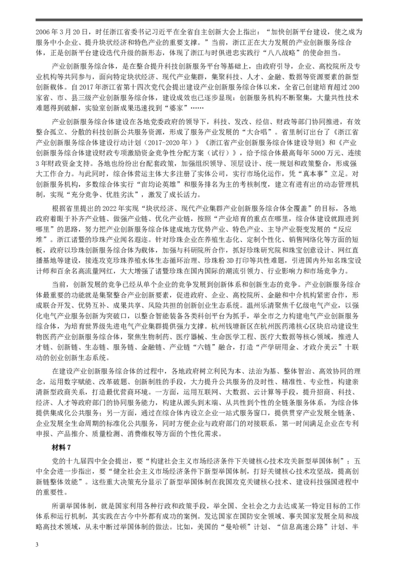 2021年浙江省公考《申论》题（A类）及参考答案_34省+国考真题_此文件夹为word版,不推荐使用_此word版为,不推荐使用_此word版为,不推荐使用