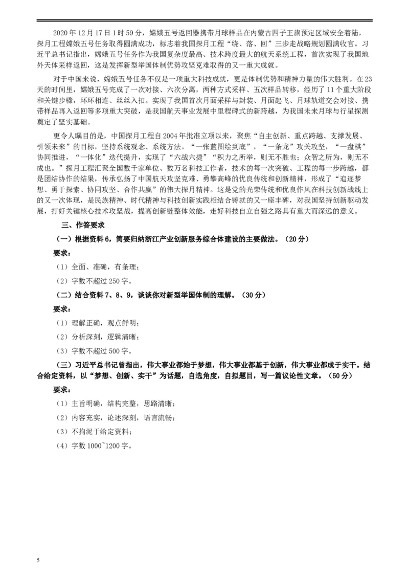 2021年浙江省公考《申论》题（A类）及参考答案_34省+国考真题_此文件夹为word版,不推荐使用_此word版为,不推荐使用_此word版为,不推荐使用