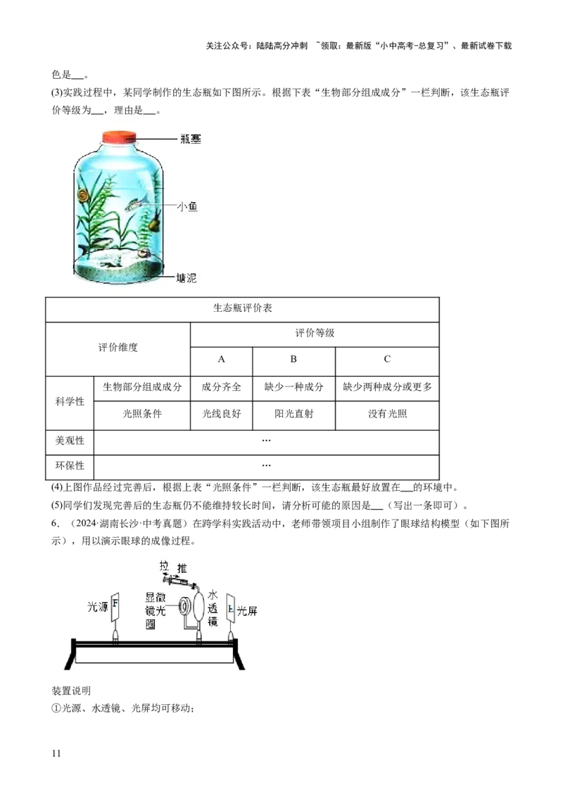 热点趋向02开放作答（讲练）（原卷版）_02中考总复习（2026版更新中）_08-生物-中考总复习_2025中考复习资料_2025中考二轮课件ppt+讲义+练习生物_测试