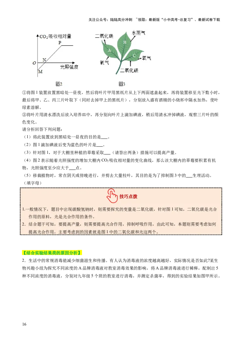 热点趋向02开放作答（讲练）（原卷版）_02中考总复习（2026版更新中）_08-生物-中考总复习_2025中考复习资料_2025中考二轮课件ppt+讲义+练习生物_测试