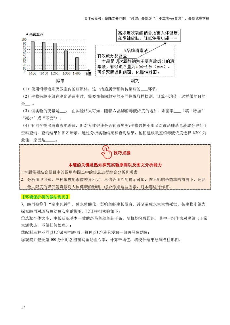 热点趋向02开放作答（讲练）（原卷版）_02中考总复习（2026版更新中）_08-生物-中考总复习_2025中考复习资料_2025中考二轮课件ppt+讲义+练习生物_测试
