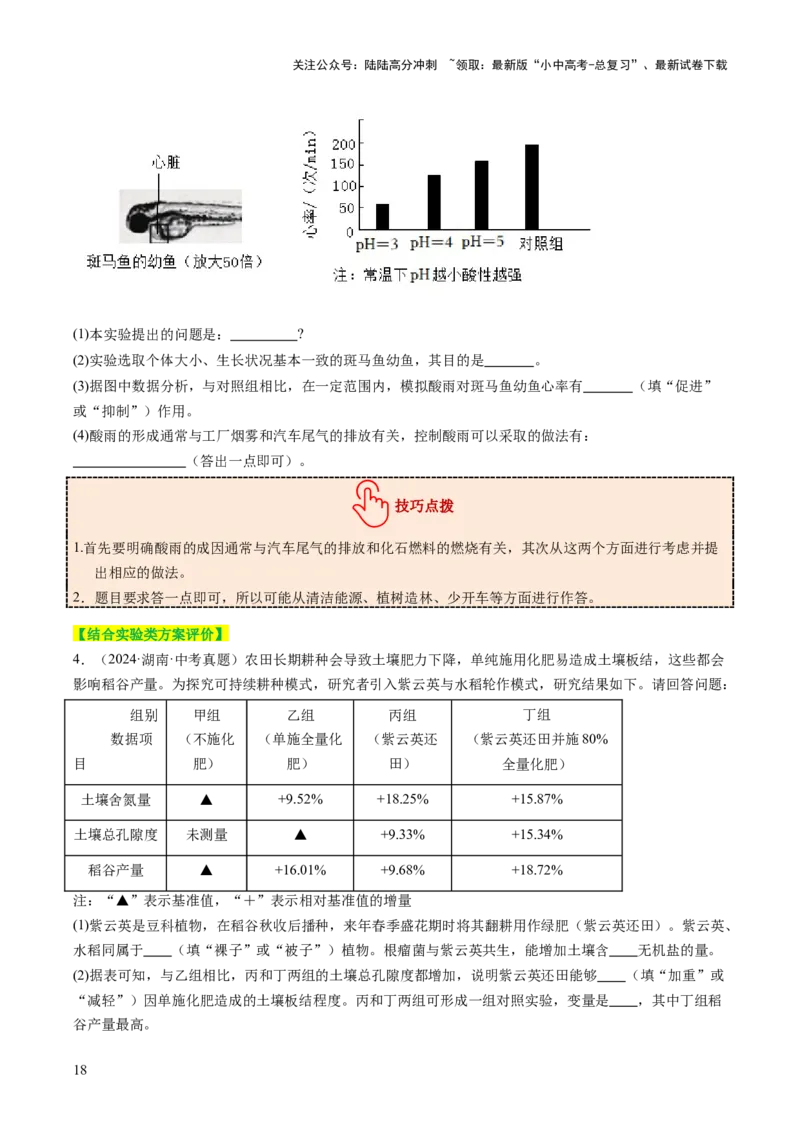 热点趋向02开放作答（讲练）（原卷版）_02中考总复习（2026版更新中）_08-生物-中考总复习_2025中考复习资料_2025中考二轮课件ppt+讲义+练习生物_测试