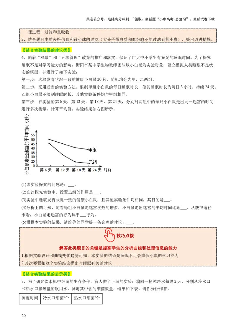热点趋向02开放作答（讲练）（原卷版）_02中考总复习（2026版更新中）_08-生物-中考总复习_2025中考复习资料_2025中考二轮课件ppt+讲义+练习生物_测试