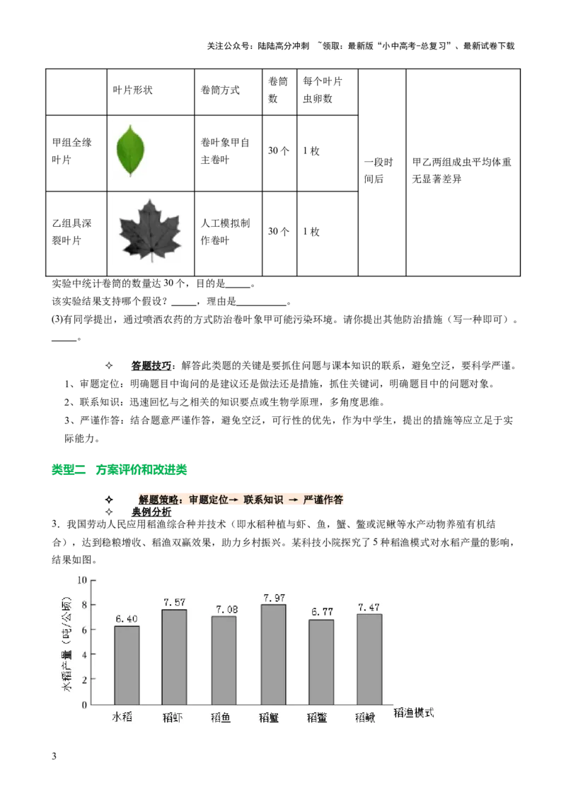 热点趋向02开放作答（讲练）（原卷版）_02中考总复习（2026版更新中）_08-生物-中考总复习_2025中考复习资料_2025中考二轮课件ppt+讲义+练习生物_测试