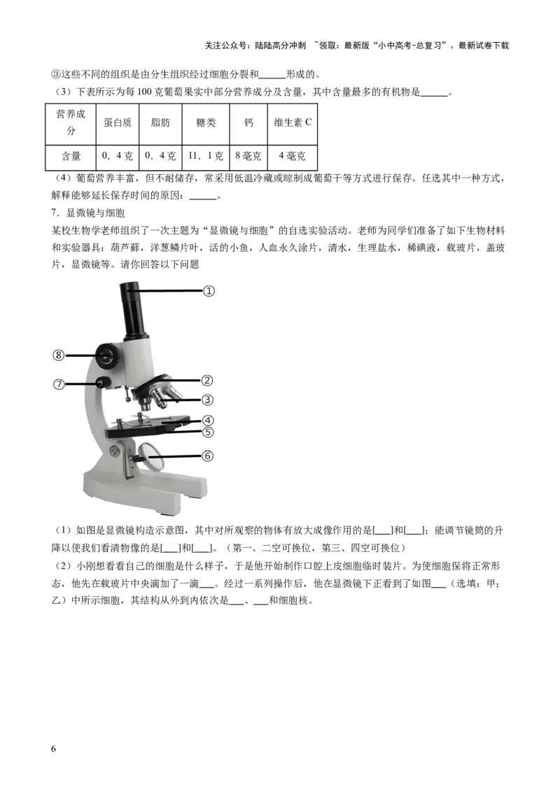 热点趋向02开放作答（讲练）（原卷版）_02中考总复习（2026版更新中）_08-生物-中考总复习_2025中考复习资料_2025中考二轮课件ppt+讲义+练习生物_测试