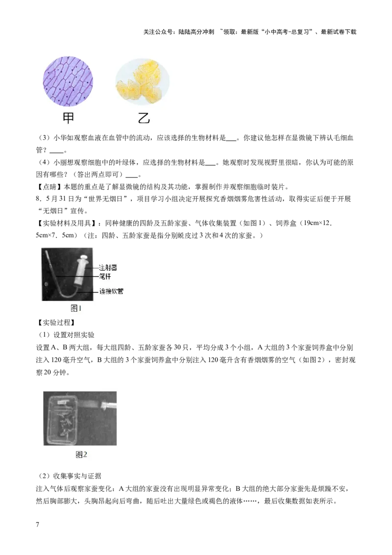 热点趋向02开放作答（讲练）（原卷版）_02中考总复习（2026版更新中）_08-生物-中考总复习_2025中考复习资料_2025中考二轮课件ppt+讲义+练习生物_测试
