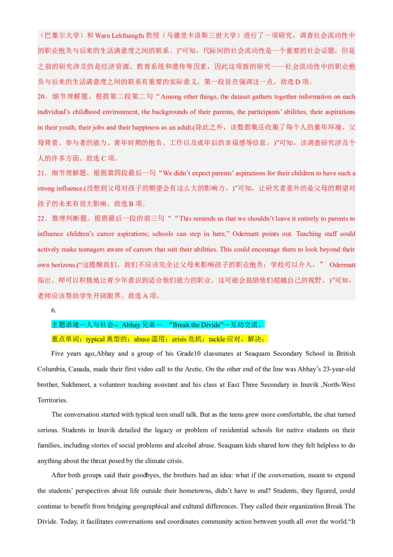 专题02+时文阅读理解+社会生活-2023年高考英语时文阅读理解、完形填空、语法填空专练_3.2025英语总复习_2023年新高考资料_专项复习_阅读理解专项