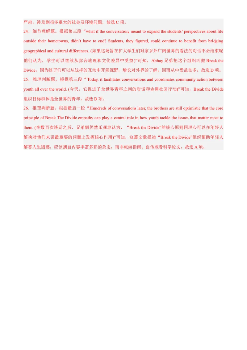 专题02+时文阅读理解+社会生活-2023年高考英语时文阅读理解、完形填空、语法填空专练_3.2025英语总复习_2023年新高考资料_专项复习_阅读理解专项