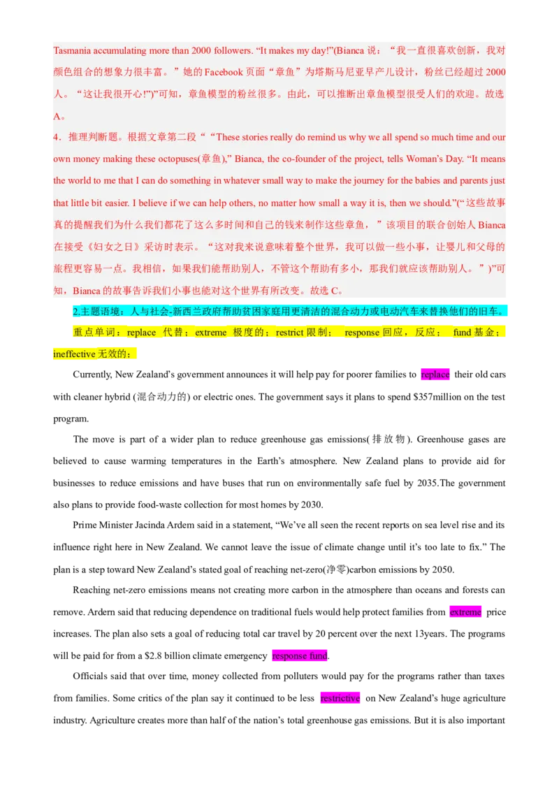 专题02+时文阅读理解+社会生活-2023年高考英语时文阅读理解、完形填空、语法填空专练_3.2025英语总复习_2023年新高考资料_专项复习_阅读理解专项