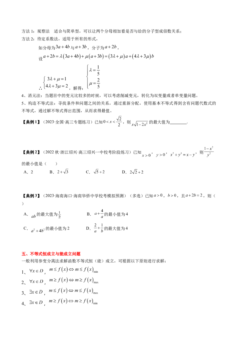 专题02不等式（原卷版）_2.2025数学总复习_2024年新高考资料_1.2024一轮复习_2024年高考数学一轮复习知识清单（新高考专用）